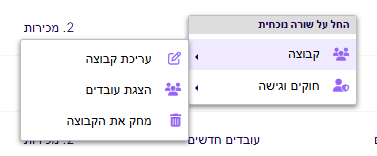 תפריט קבוצה - קבוצה תפריט קבוצה - קבוצה