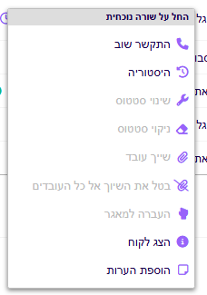 התפריט של שורה בתוצאות