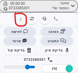 קובץ:בחירת מספר טלפון יוצא.png