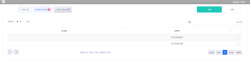 קובץ:שלב 2 - בחירת מספר טלפון יוצא.png
