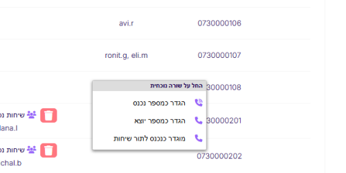 תפריט הלחיצה הימנית על מספר