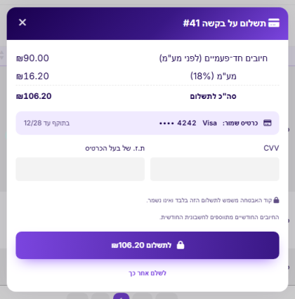 חלון התשלום