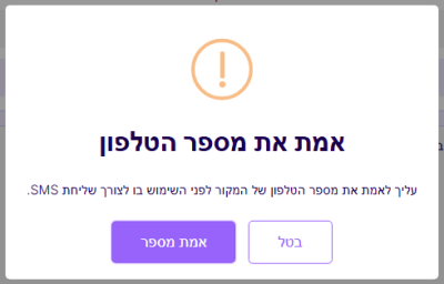 החלון אמת את מספר הטלפון