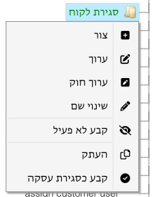 סטטוס סגירת עסקה.png