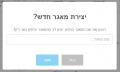יצירת מאגר חדש - שם המאגר.png