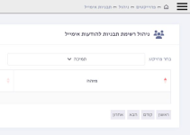 ניהול תבניות מייל.png
