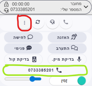שלב 1 - בחירת מספר טלפון יוצא.png